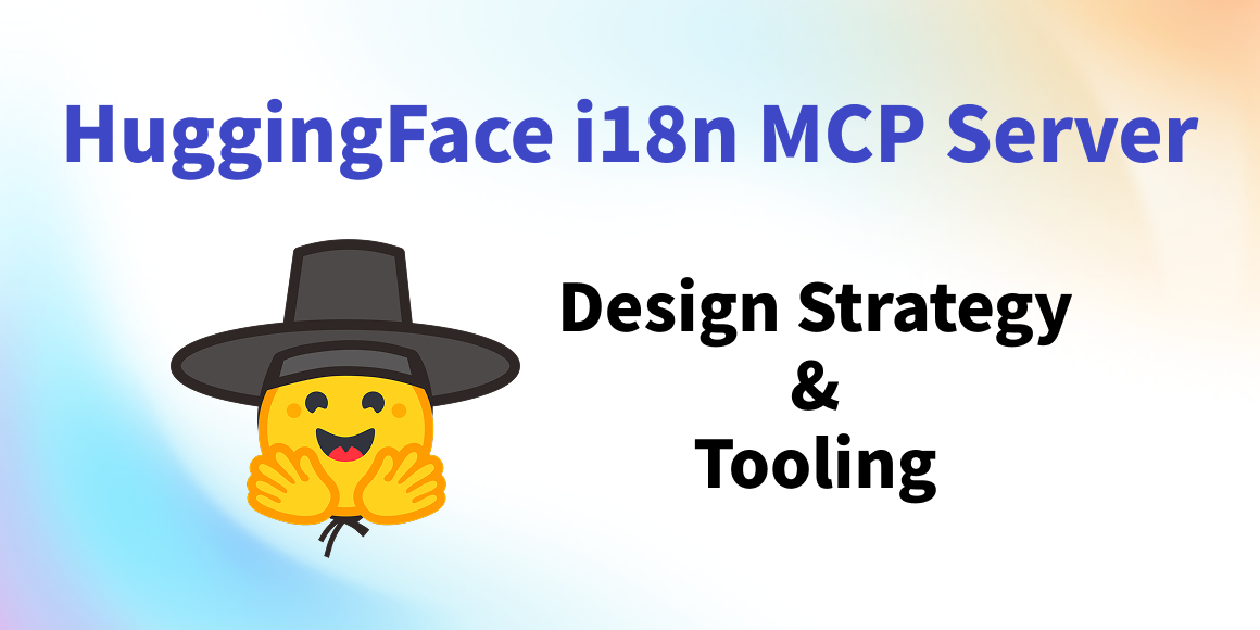 MCP 서버 설계 전략 및 개발 도구 선정